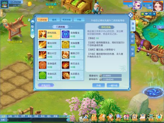 逍遥情缘门派技能炫彩在哪-门派技能炫彩位置