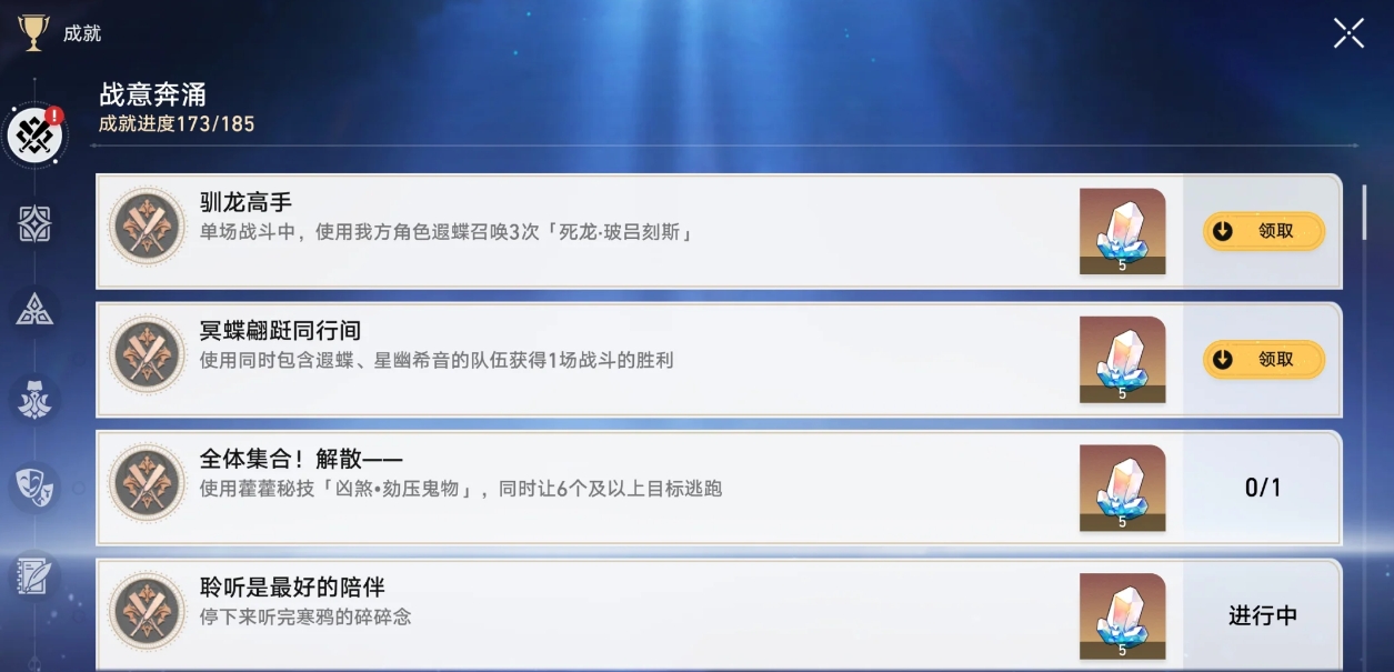 崩坏星穹铁道试用角色成就有哪些
