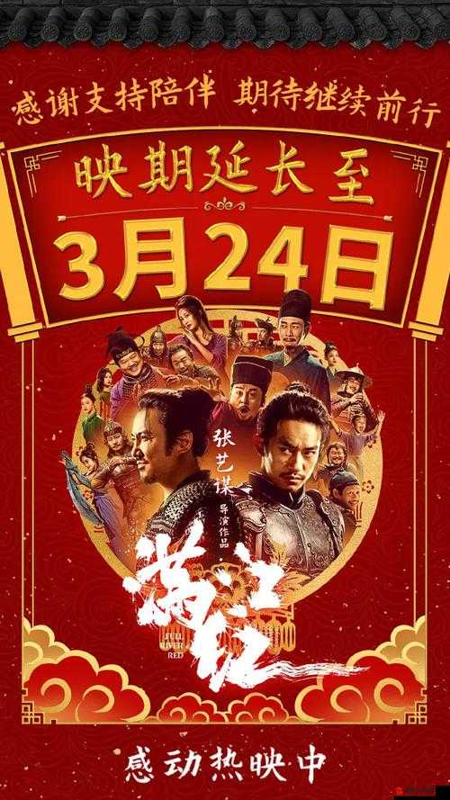 满江红官宣阵容全面曝光，明星云集，深度解析角色与剧情亮点