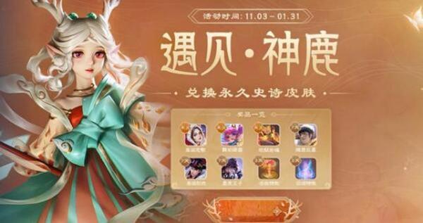 王者荣耀福禄夺宝奖励是什么-福禄夺宝奖励介绍
