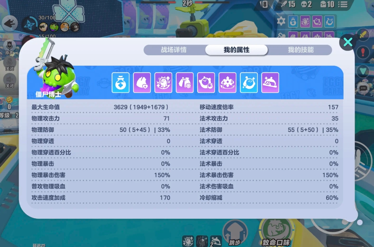 蛋仔派对超燃大乱斗僵尸博士怎么出装