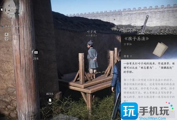 《燕云十六声》孙子戏言任务攻略