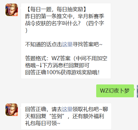 昨日的第一条推文中芈月新赛季战令皮肤的名字叫什么-王者荣耀1.6日答案