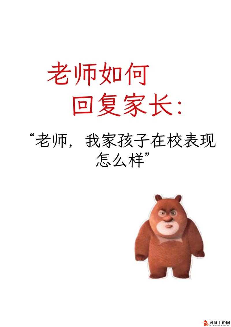 老师今晚：随你怎么回复