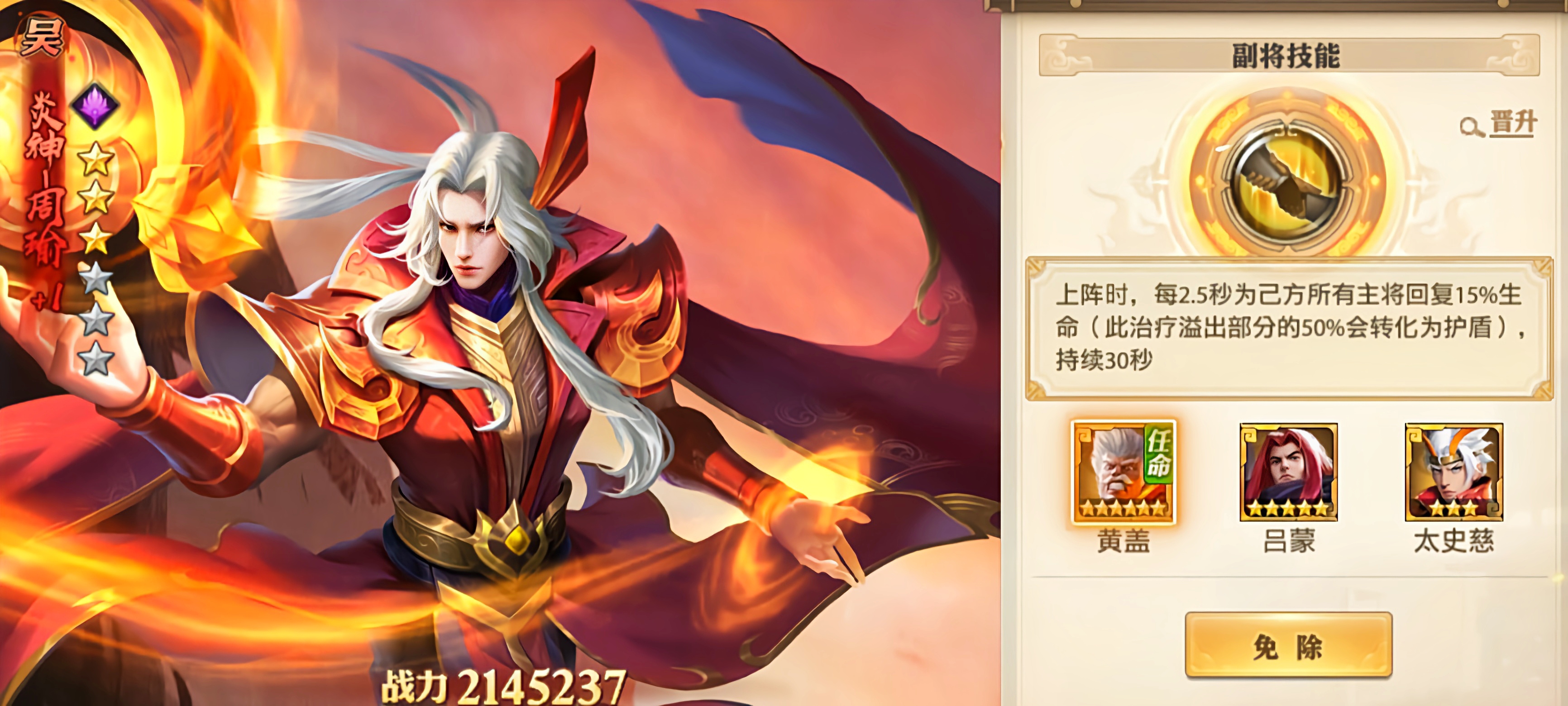 少年三国志零炎神周瑜实战该怎么搭