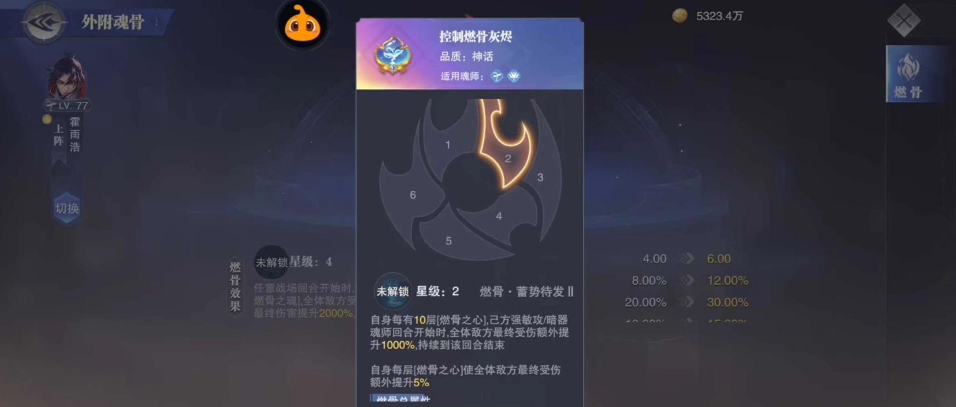 斗罗大陆魂师对决控制燃骨灰烬怎么样