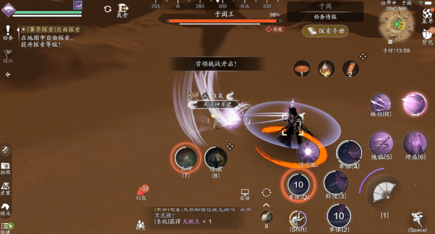 天涯明月刀手游于阗沙海怎么探索