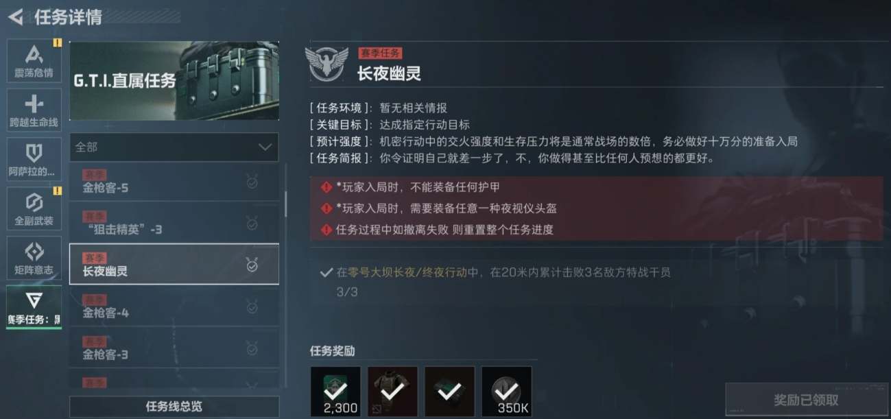 三角洲行动S4赛季任务有哪些