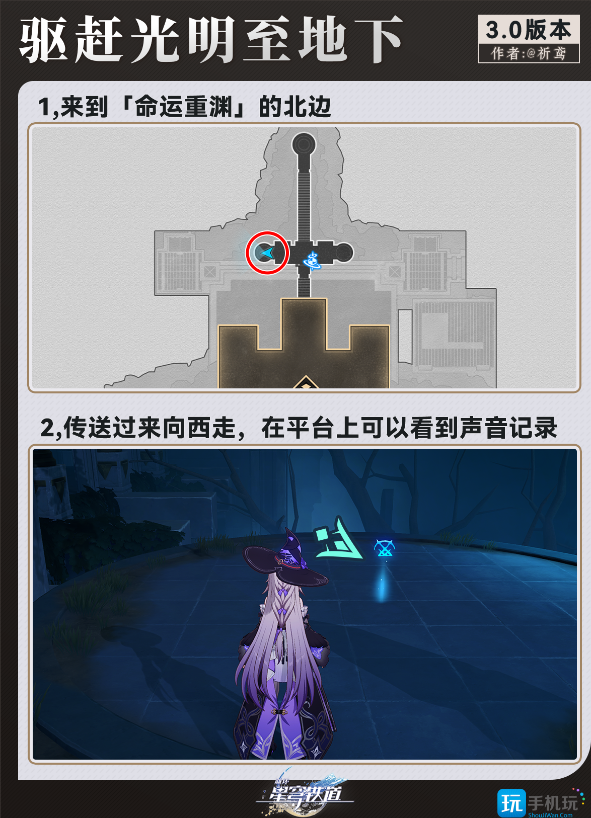 崩坏星穹铁道驱赶光明至地下成就攻略-驱赶光明至地下成就怎么做