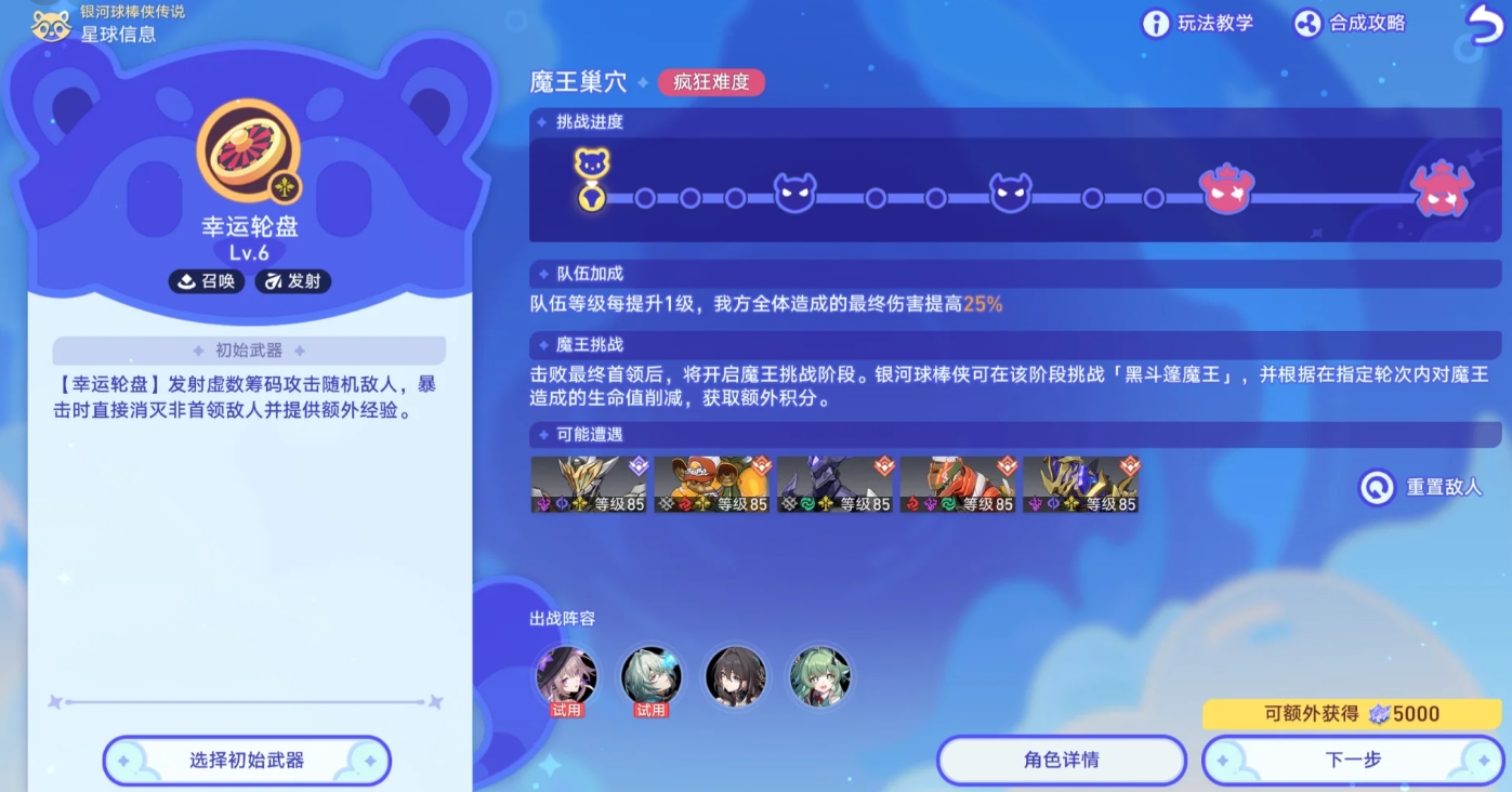 崩坏星穹铁道银河球棒侠活动成就在哪