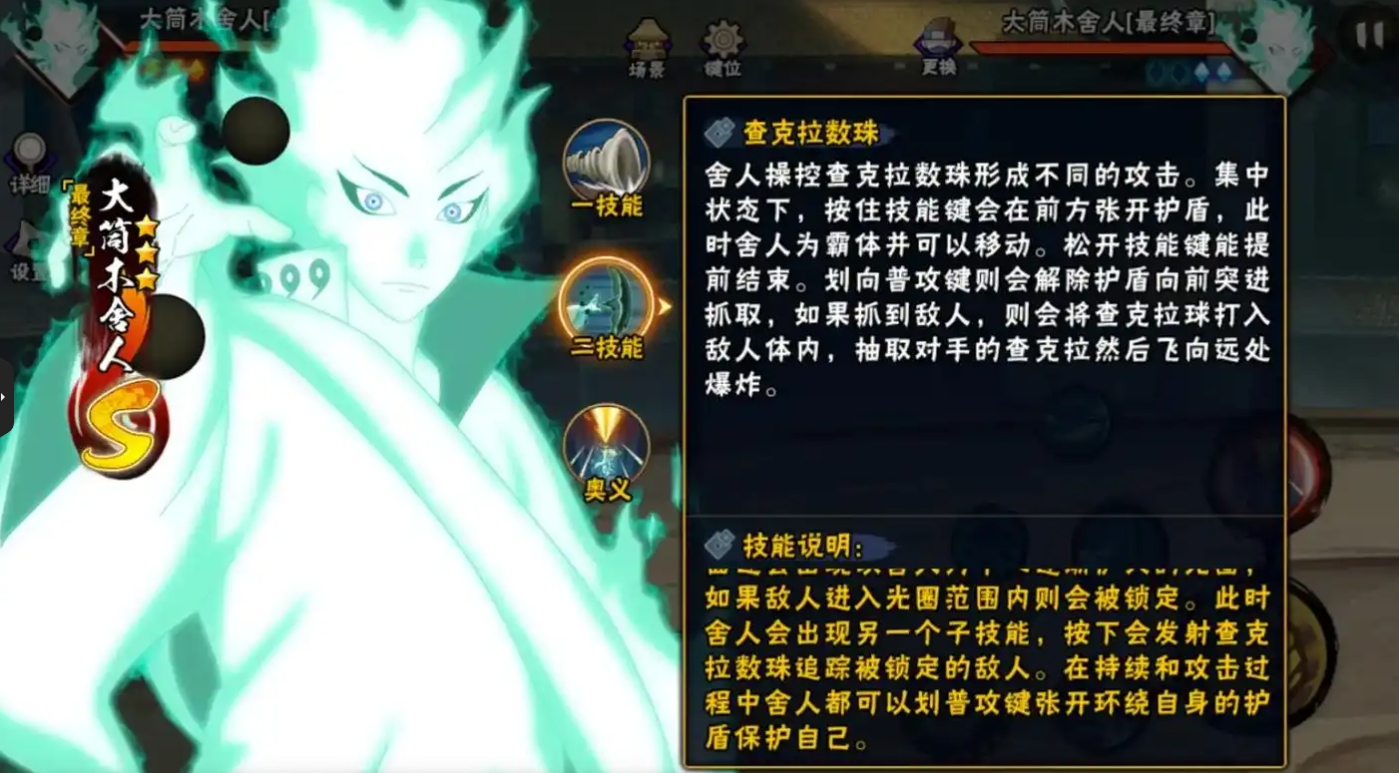 火影忍者手游大筒木舍人技能怎么样