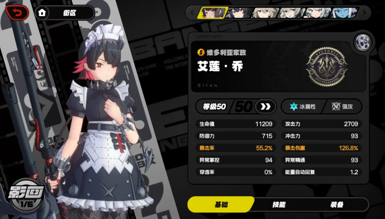 绝区零新版本艾莲有哪些加强