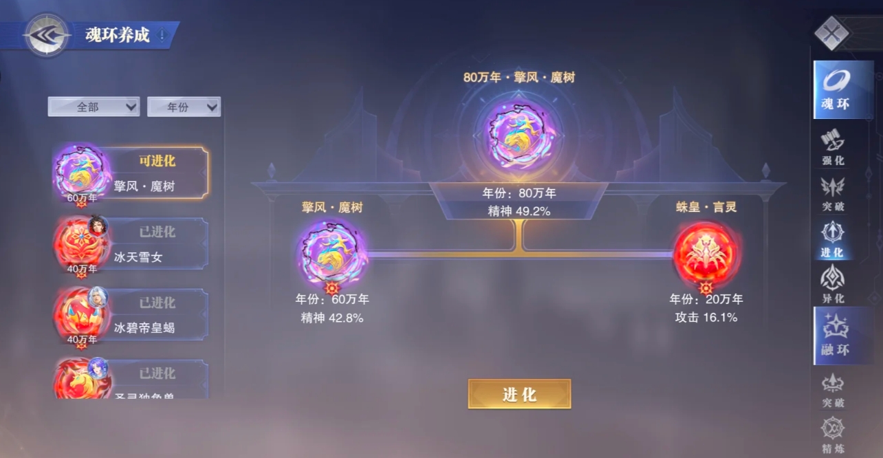 斗罗大陆擎风魔树异化后效果怎么样