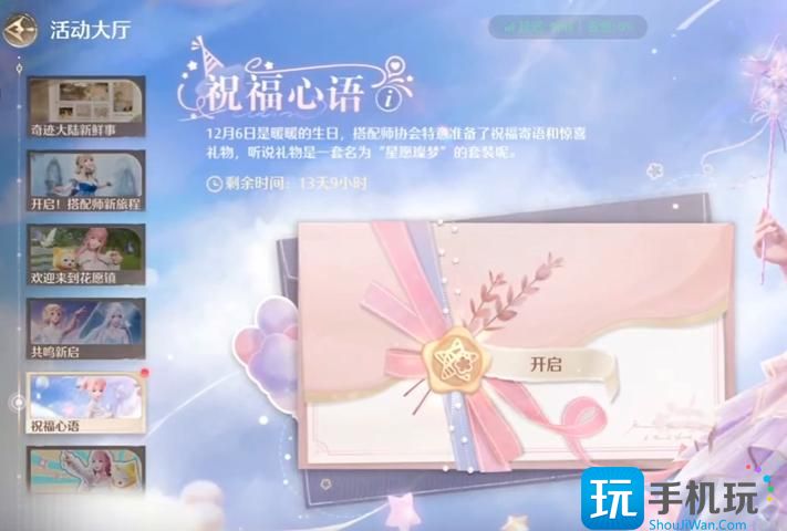 无限暖暖暖暖生日礼物如何领取 暖暖生日礼物领取方法