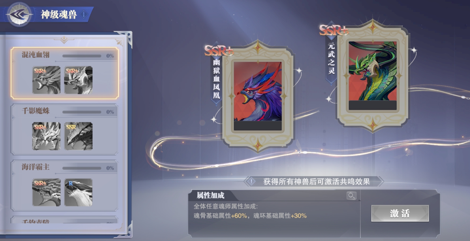 斗罗大陆魂师对决神兽有什么用