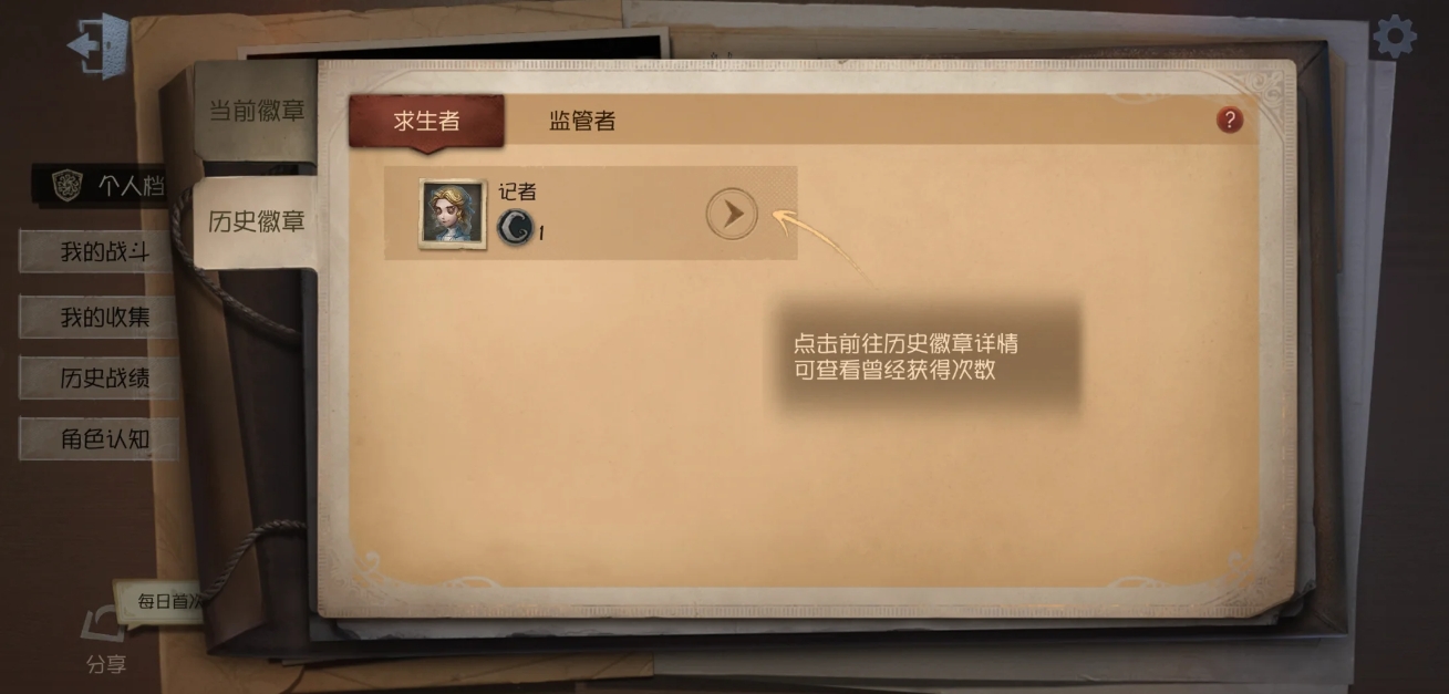 第五人格认知分和徽章牌有什么特性
