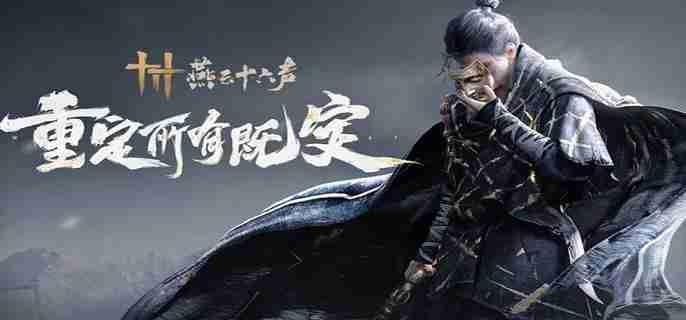 燕云十六声艳湖任务怎么做 艳湖任务攻略