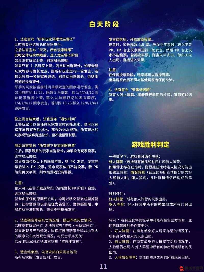 天黑请闭眼游戏的详细玩法与规则介绍以及技巧分享