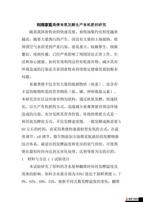 最远边陲的环保挑战：创新粪便处理方法研究与实践探索