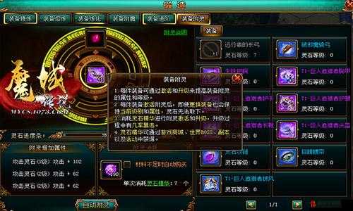 《仙灵魔域》揭秘：装备系统全面解析