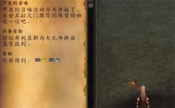 魔兽世界甲虫的召唤任务怎么做-甲虫的召唤任务攻略