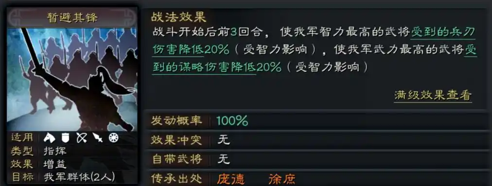 三国志战略版暂避其锋和八门金锁哪个强