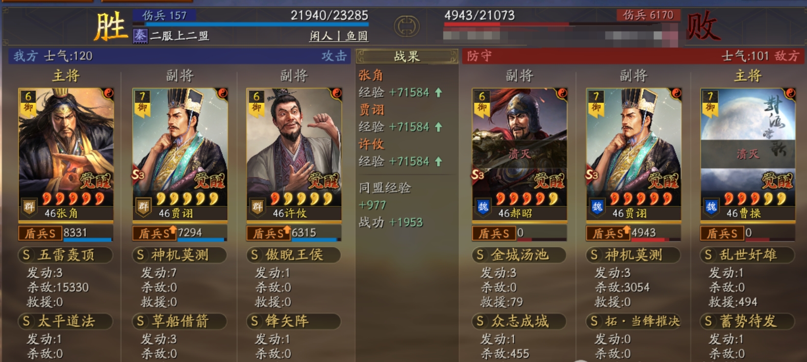 三国志战略版张角贾诩群盾怎么玩