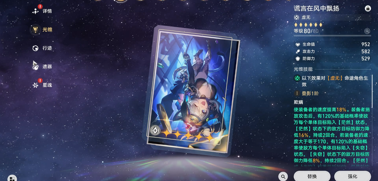 崩坏星穹铁道赛飞儿装备和词条怎么选
