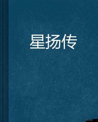 超级攻略之《超级群英传》前期星将领选择推荐指南