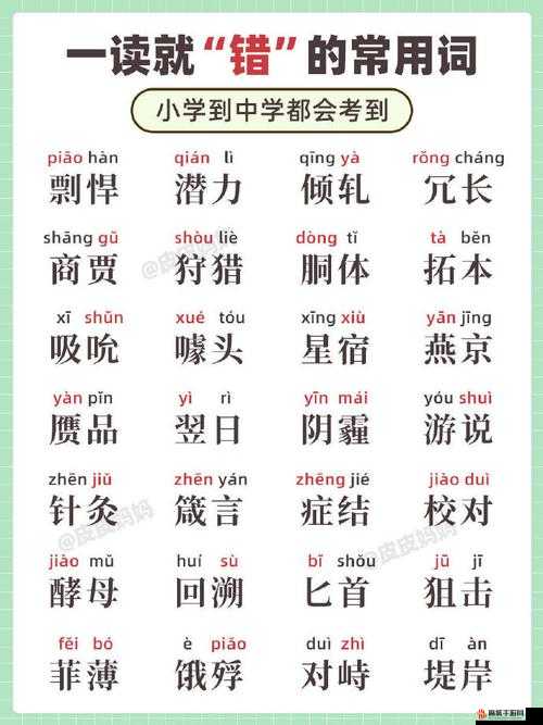 探究生僻字的奇妙组合