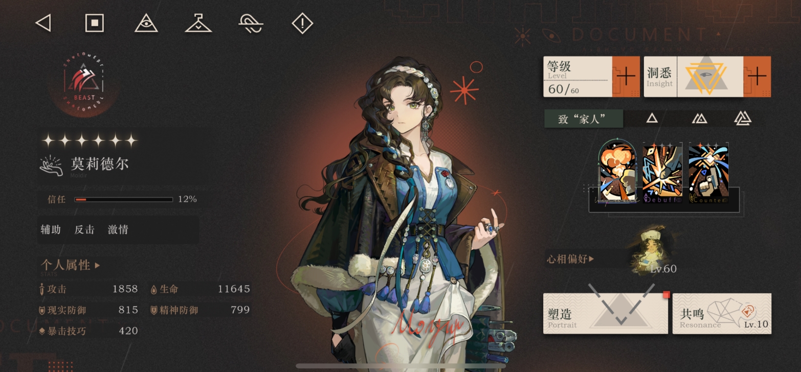 重返未来1999莫莉德尔怎么样