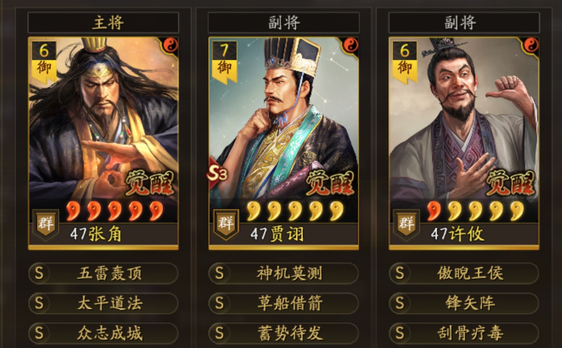 三国志战略版张角贾诩群盾怎么玩