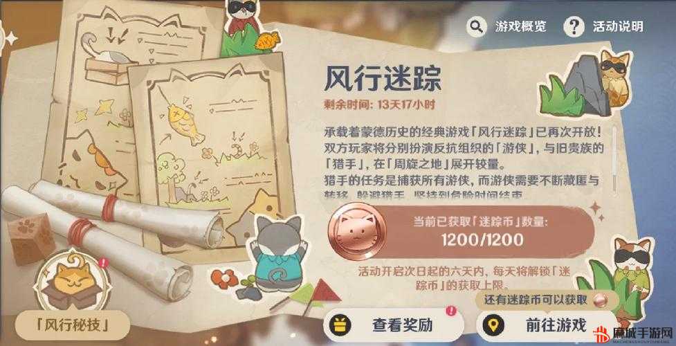 原神3.3版本风行迷踪活动奖励汇总及活动规则全面介绍