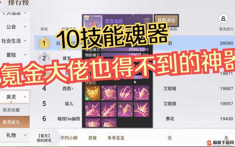 新玩法揭秘：天谕手游魂器契合度有什么用？
