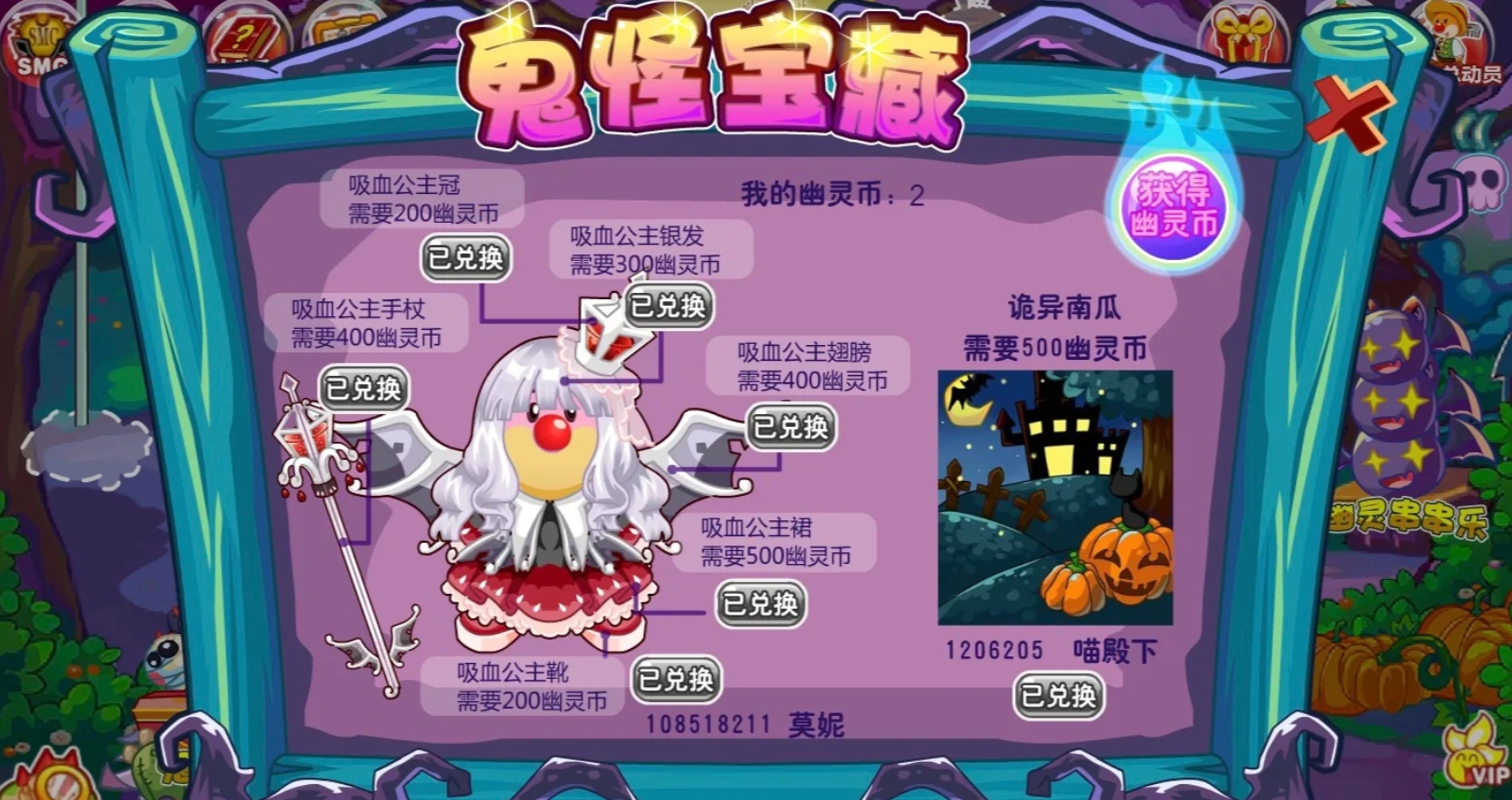 摩尔庄园吸血鬼公主套装怎么拿