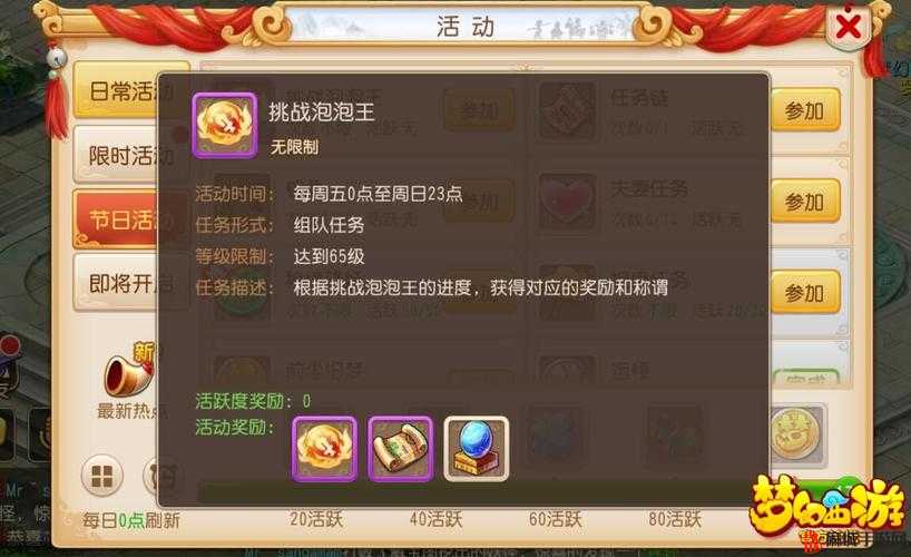 梦幻西游手游人协作泡泡王攻略：泡泡王挑战技巧揭秘与实战解析