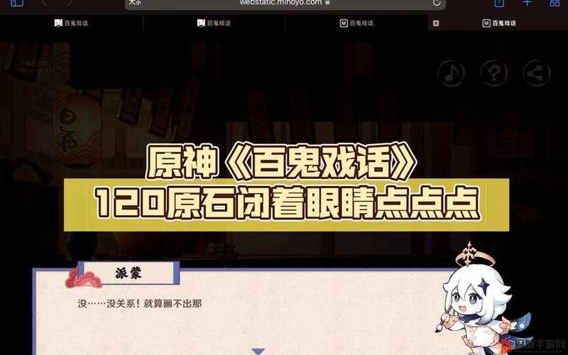 原神百鬼戏话活动第二天全攻略，解锁独特创意任务，踏上赢取丰厚奖励的奇幻旅程