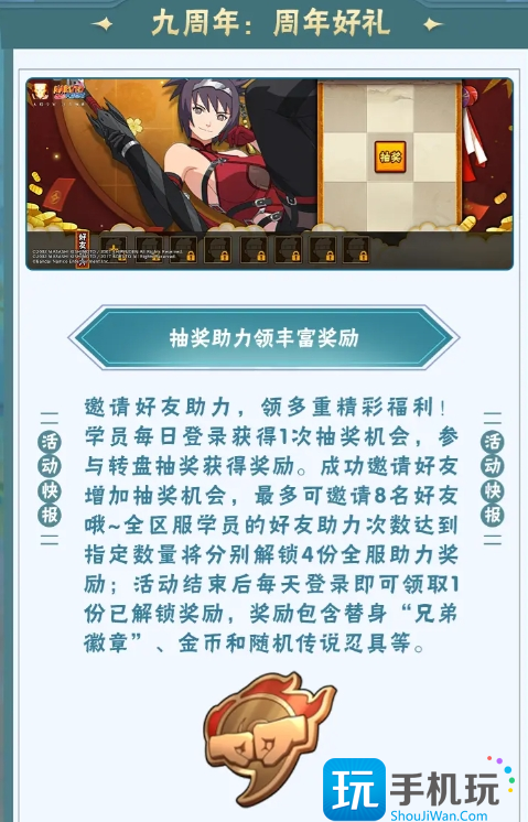 《火影忍者手游》九周年登陆奖励内容一览