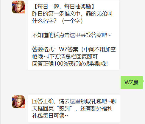 昨日的第一条推文中暃的弟弟叫什么名字-王者荣耀1.7日答案