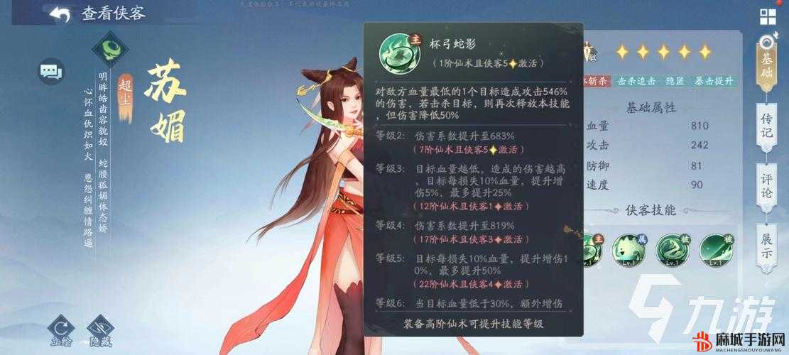 新仙剑奇侠传手游镇岳套穿戴指南