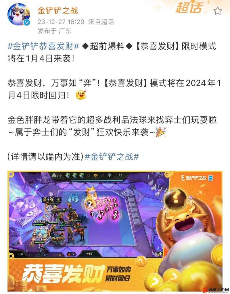 云顶之弈将推出恭喜发财模式：2024年财运亨通，开启发财新篇章