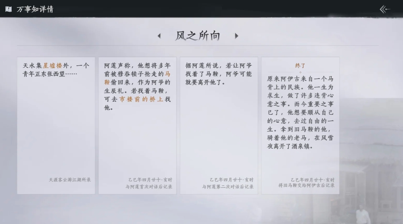 燕云十六声凉州万事知双结局怎么做