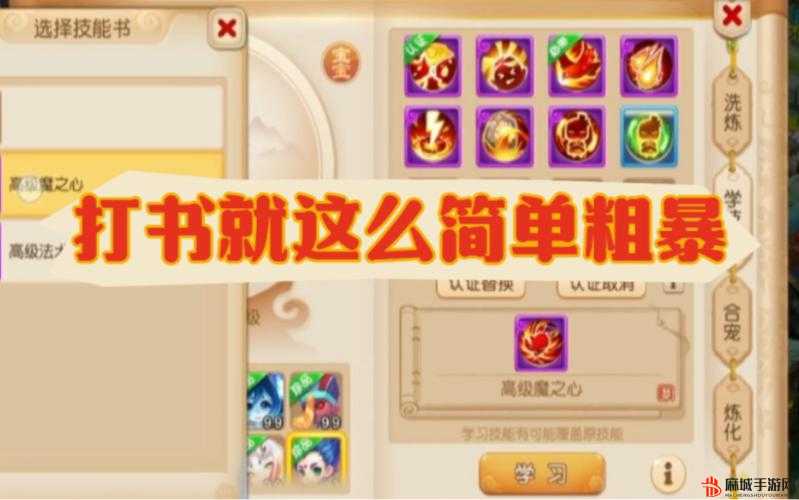 梦幻西游无双版：打书策略解析与常用打书方式深度解读