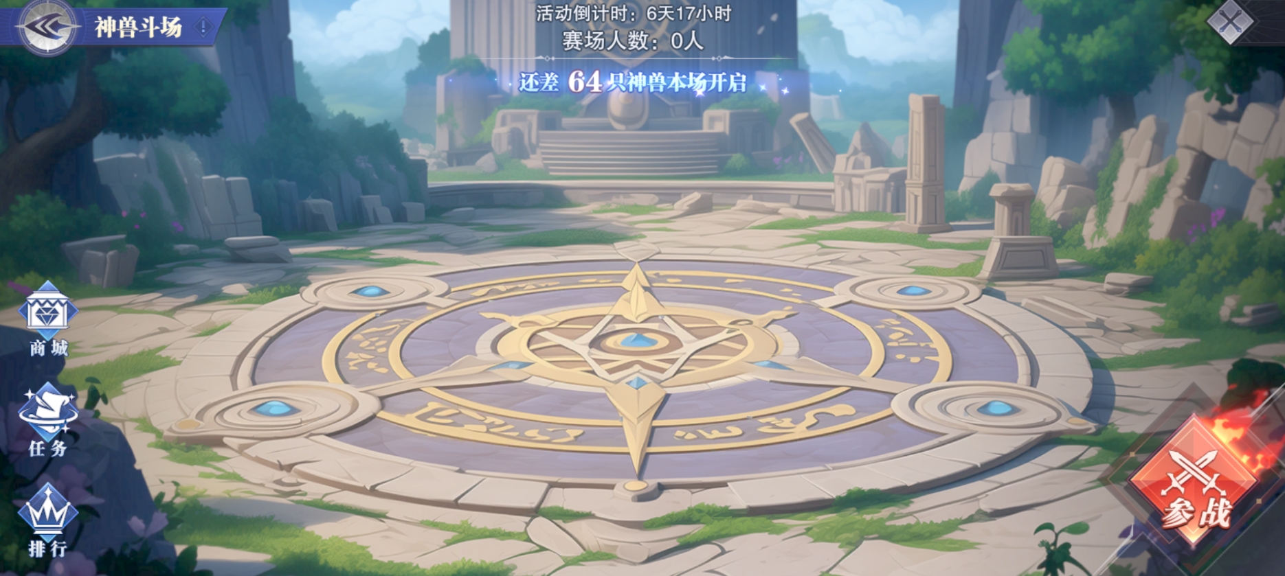 斗罗大陆魂师对决神兽斗场怎么玩