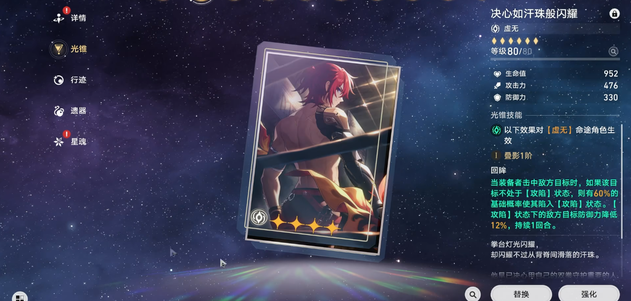 崩坏星穹铁道赛飞儿装备和词条怎么选