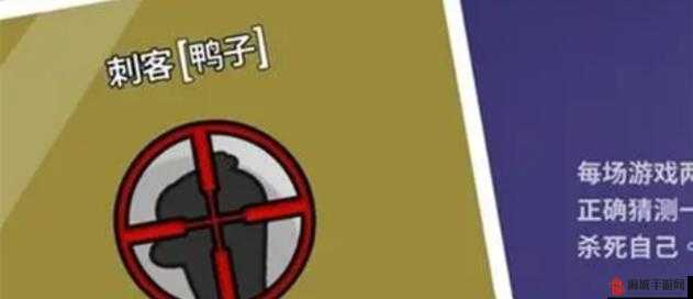 鹅鸭杀游戏中刺客角色猜错身份后的应对策略与后果全面介绍
