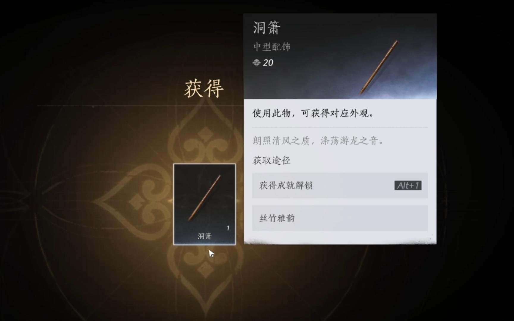燕云十六声隐藏乐器和配饰怎么拿