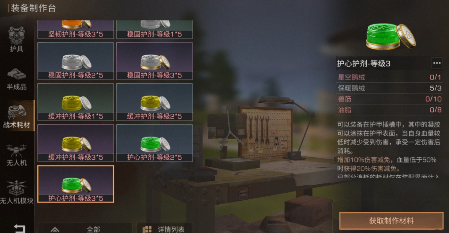 明日之后新的防具护剂有哪些