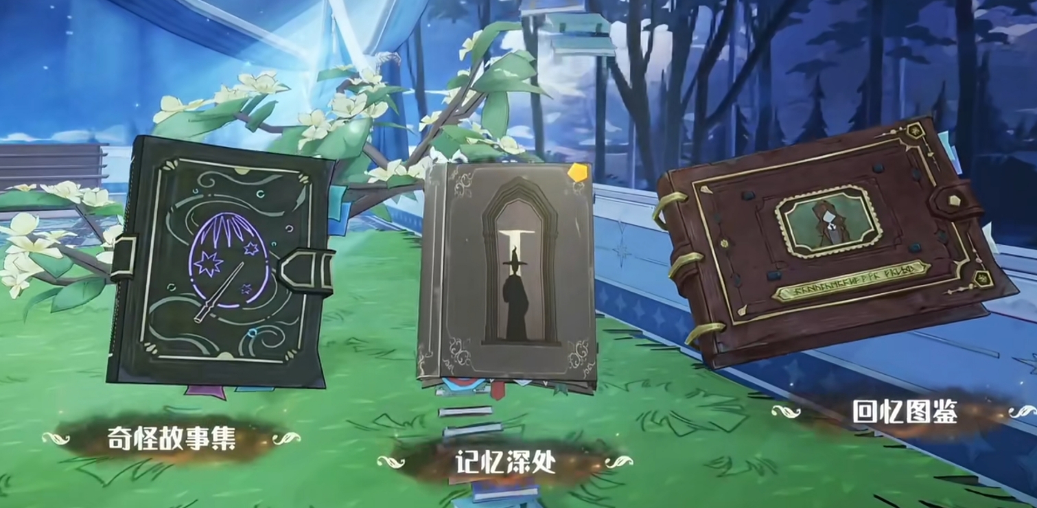 哈利波特魔法觉醒奇怪故事集有哪些