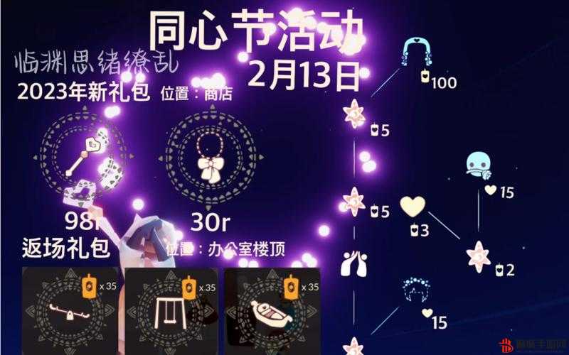 光遇2023情人节活动是什么？光遇2023情人节活动内容一览